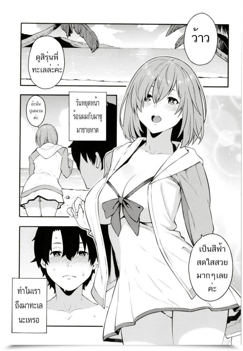 Doujin Strong Air Zonda Senpai, Natsu Desu. | Senpai, It Is Summer Time. Destiny/Grand Order โดจินแปลไทย 5