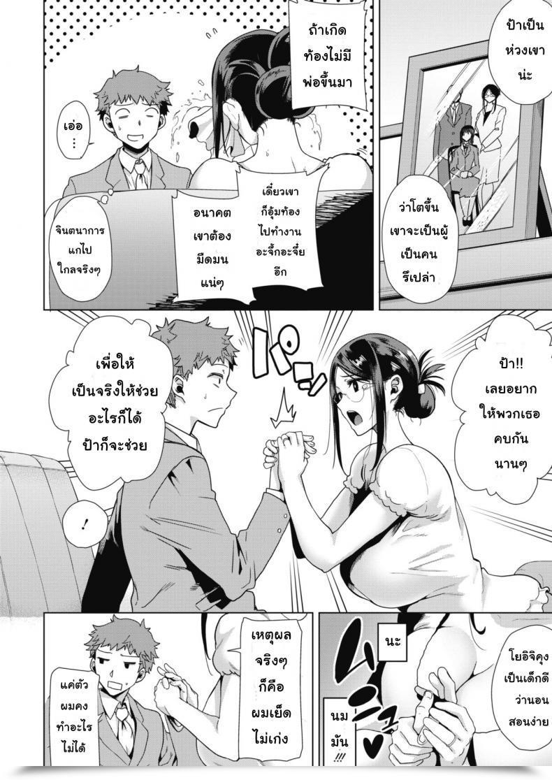 Doujin Kurosu Gatari Mama Ga Kawari Ni | Mother'S The Substitute! Comedian Hotmilk 2019-10 โดจินแปลไทย 7