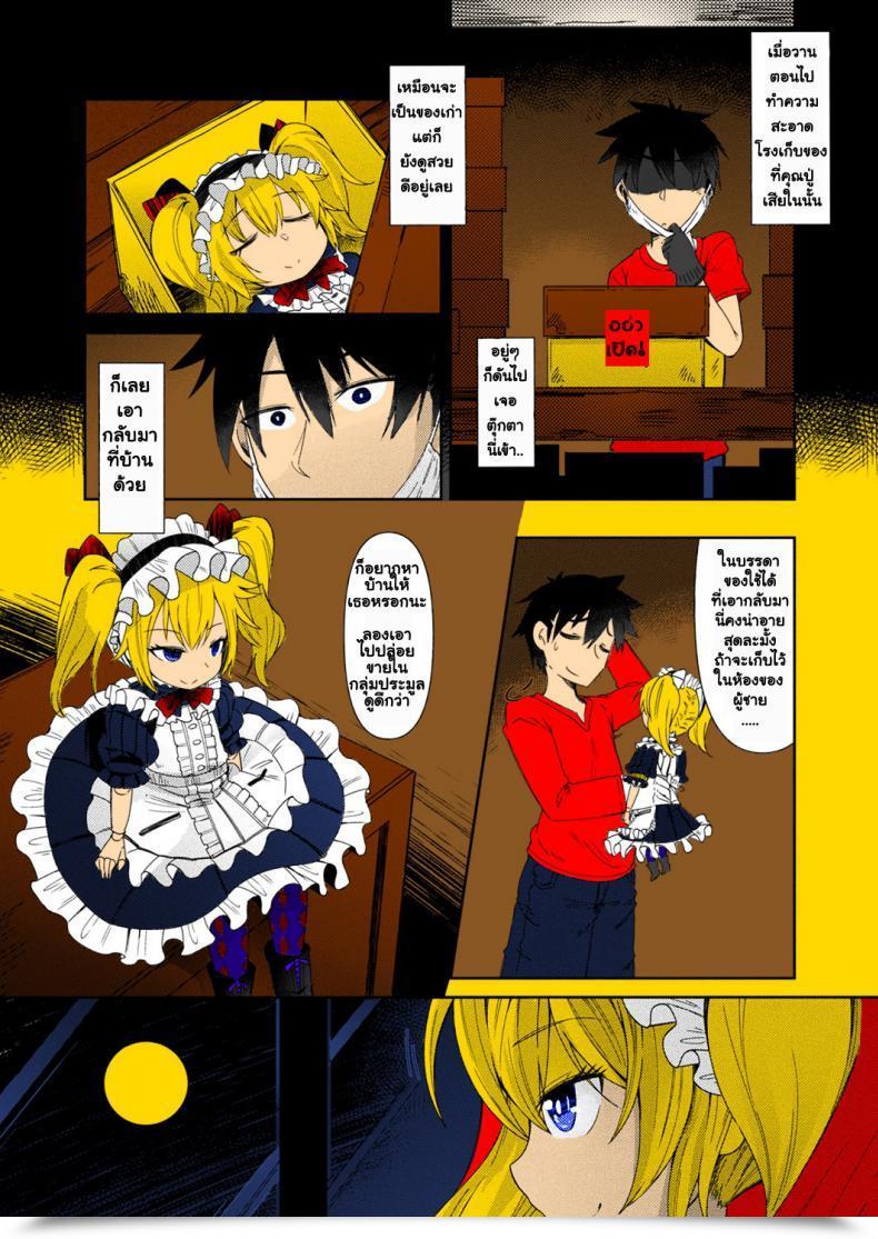 Doujin Amagaeru Ningyou No Kura | The Doll Warehouse Comedian Unreal 2018-02 Vol. 71 โดจินแปลไทย 3