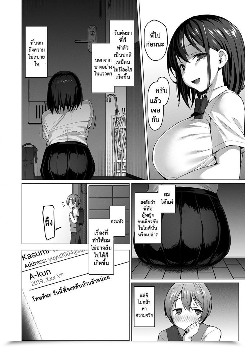 Doujin Netosis Vpan'S Extasy Satou Kuuki Netosis ~Haruno Kasumi~ | Ntr Lady Case. 2: Netosis -Kasumi Haruno- โดจินแปลไทย 19