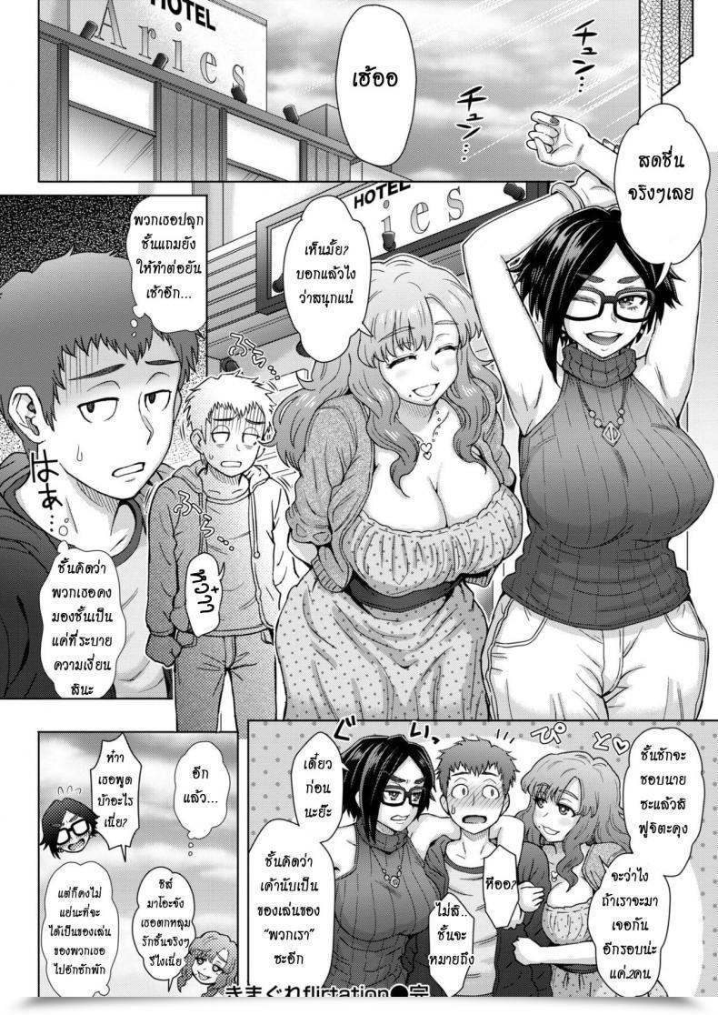 Doujin Itou Eight Kimagure Flirtation | Fickle Flirtation โดจินแปลไทย 39