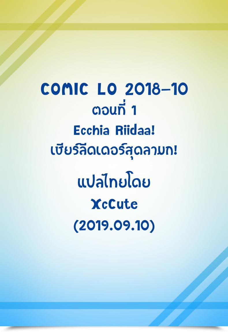 Doujin Fuyuno Mikan Eccheerleader! Comedian Lo 2018-10 โดจินแปลไทย 47