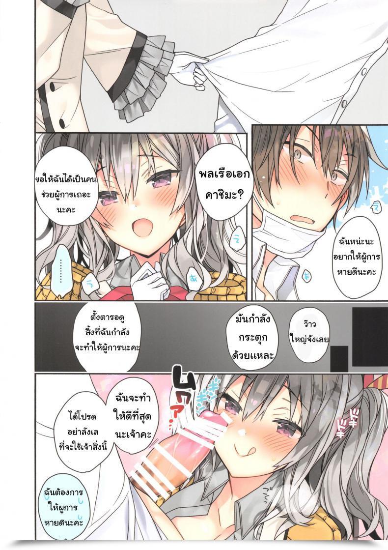 Doujin Ciaociao Araki Kanao Kyouei Mizugi Na Kashima-Chan Wa Tottemo H Kantai Assortment -Kancolle- โดจินแปลไทย 7