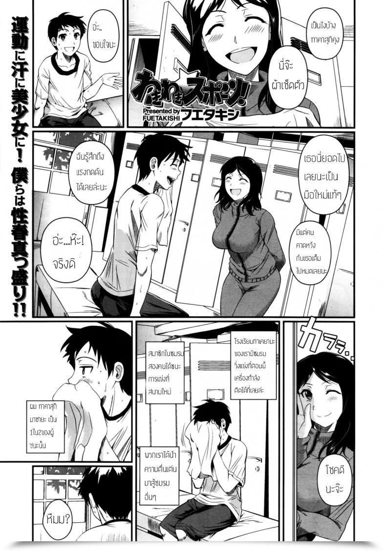 Doujin Fuetakishi Wakiwaki☆ Sports Activities! Comedian X-Eros โดจินแปลไทย 59