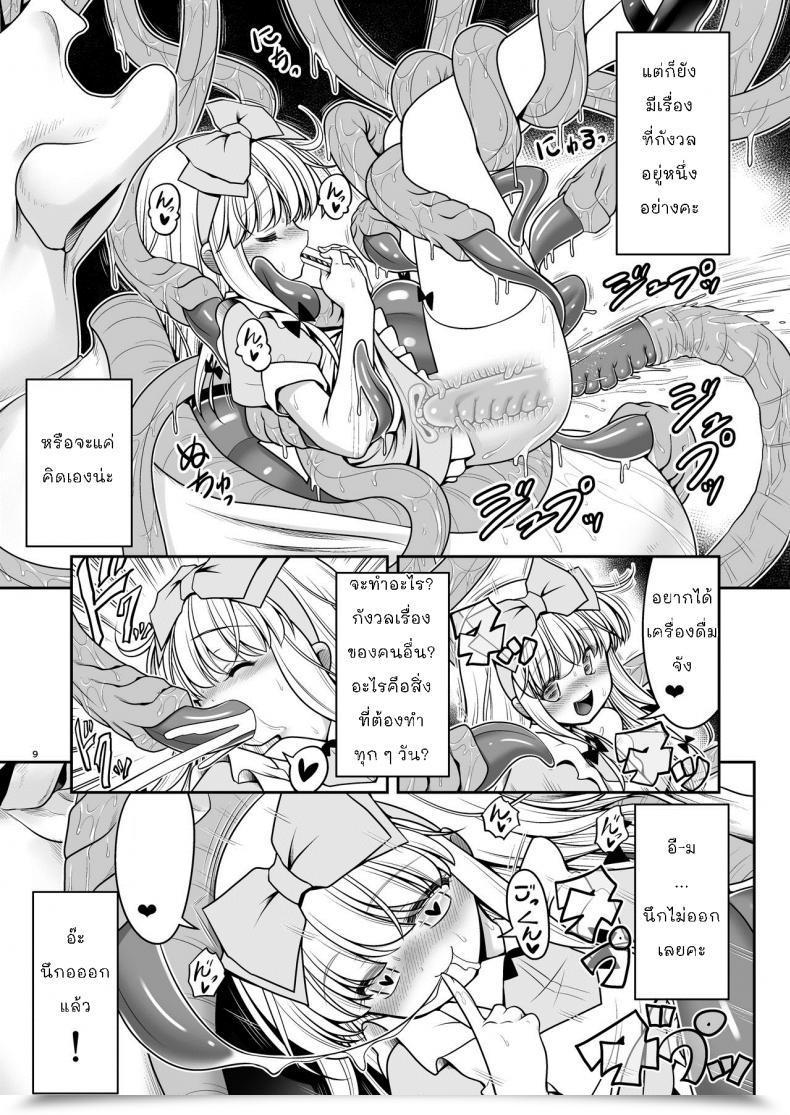 Doujin Yosutebito Na Mangakaki Tomoki Tomonori Ishukan No Kuni No Alice Alice In Wonderland โดจินแปลไทย 17