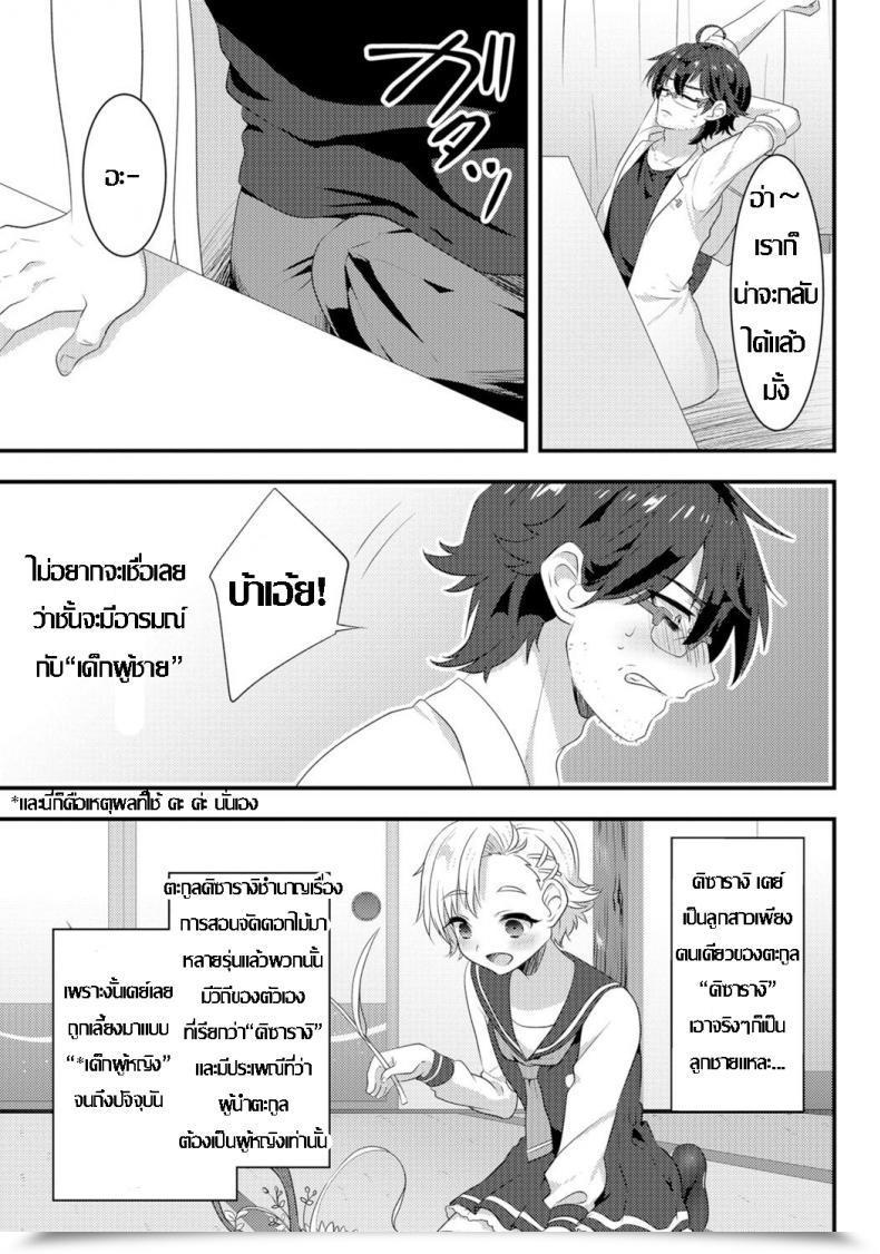 Doujin Soranosuzume Hoken-Shitsu Ni Maiorita Tenshi Gekkan Internet Otoko No Ko-Llection! S Vol 06 โดจินแปลไทย 3