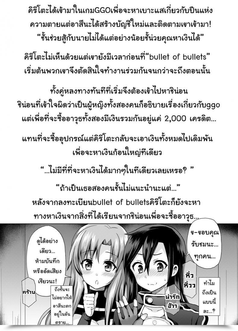 Doujin Oshiruko Kan Piririnegi Sword Of Asuna Sword Artwork On-Line โดจินแปลไทย 5