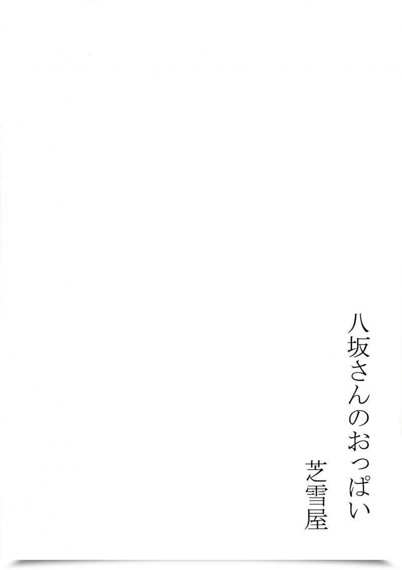 Doujin C94 Shibayukiya Shibayuki Yasaka-San No Oppai | Yasaka-San'S Boobs Highschool Dxd โดจินแปลไทย 23