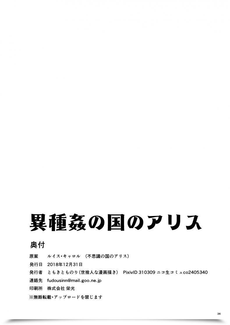 Doujin Yosutebito Na Mangakaki Tomoki Tomonori Ishukan No Kuni No Alice Alice In Wonderland โดจินแปลไทย 67