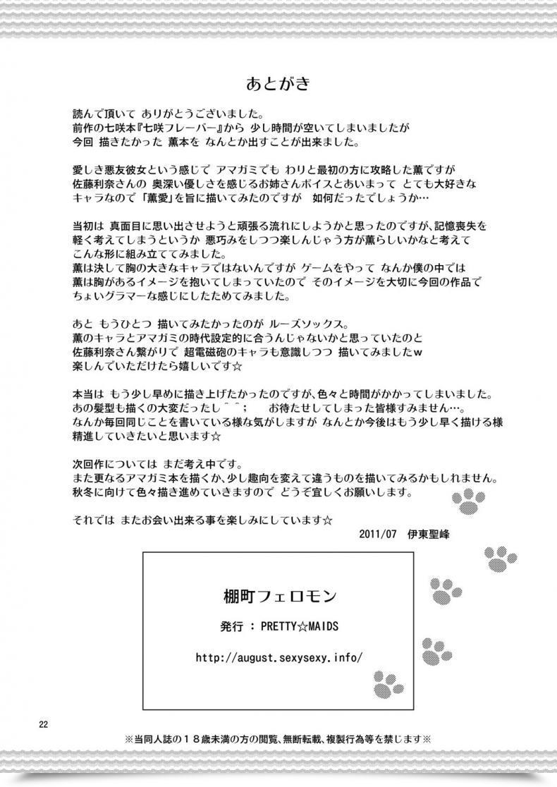 Doujin C80 Fairly☆Maids Itou Hiromine Tanamachi Pheromone Amagami โดจินแปลไทย 41