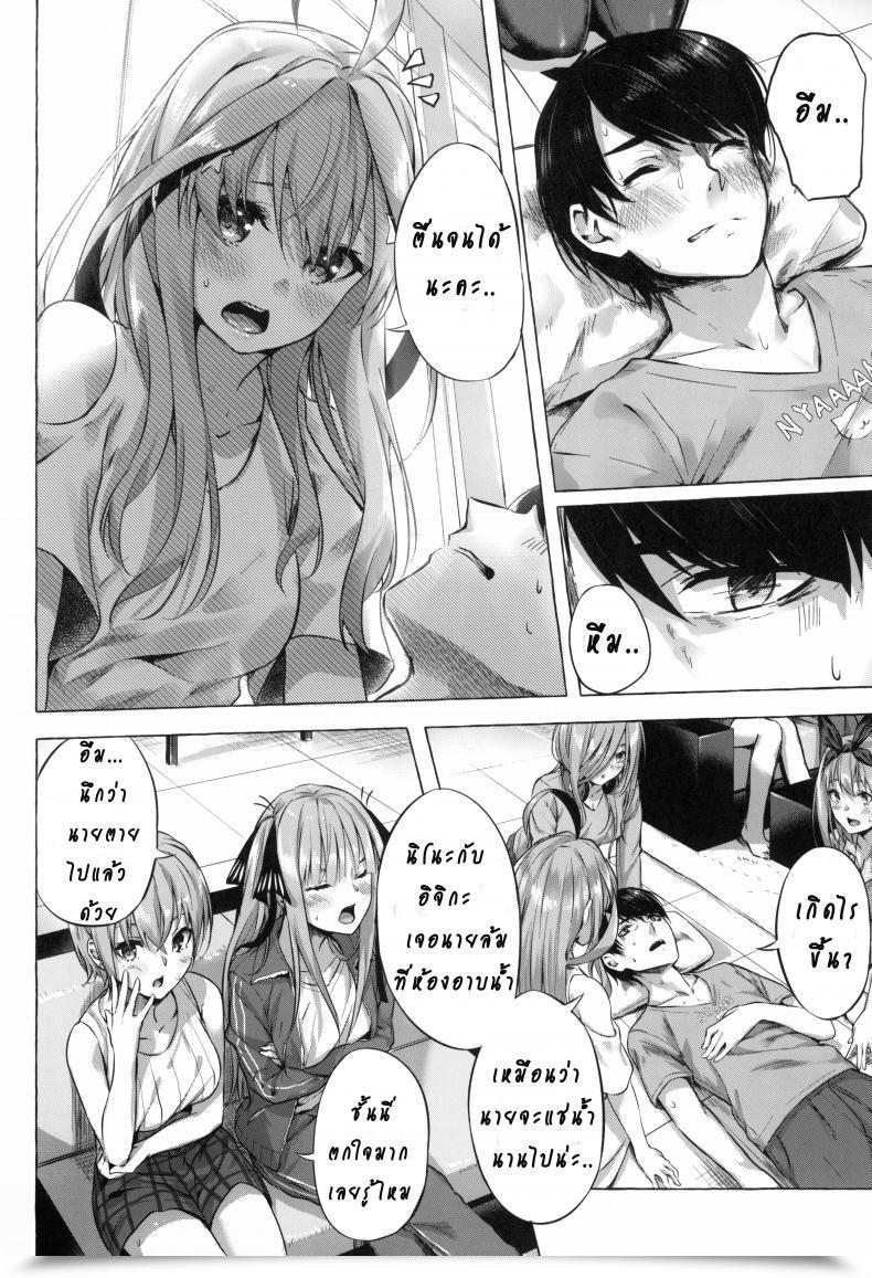 Doujin C96 Sawaraya Shoten Sahara Gensei Gotoubun No Sorayume | A Five-Part Fantasy Gotoubun No Hanayome โดจินแปลไทย 67