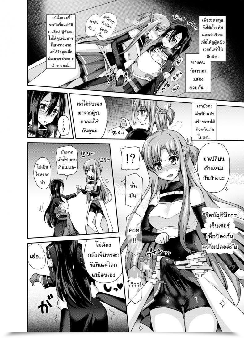 Doujin Oshiruko Kan Piririnegi Sword Of Asuna Sword Artwork On-Line โดจินแปลไทย 9