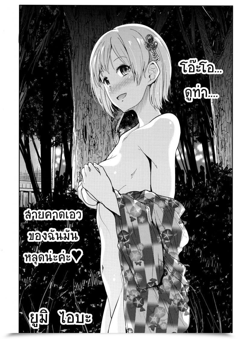 Doujin Takemasa Takeshi Seiso Idol To Mizugi Seikou โดจินแปลไทย 49