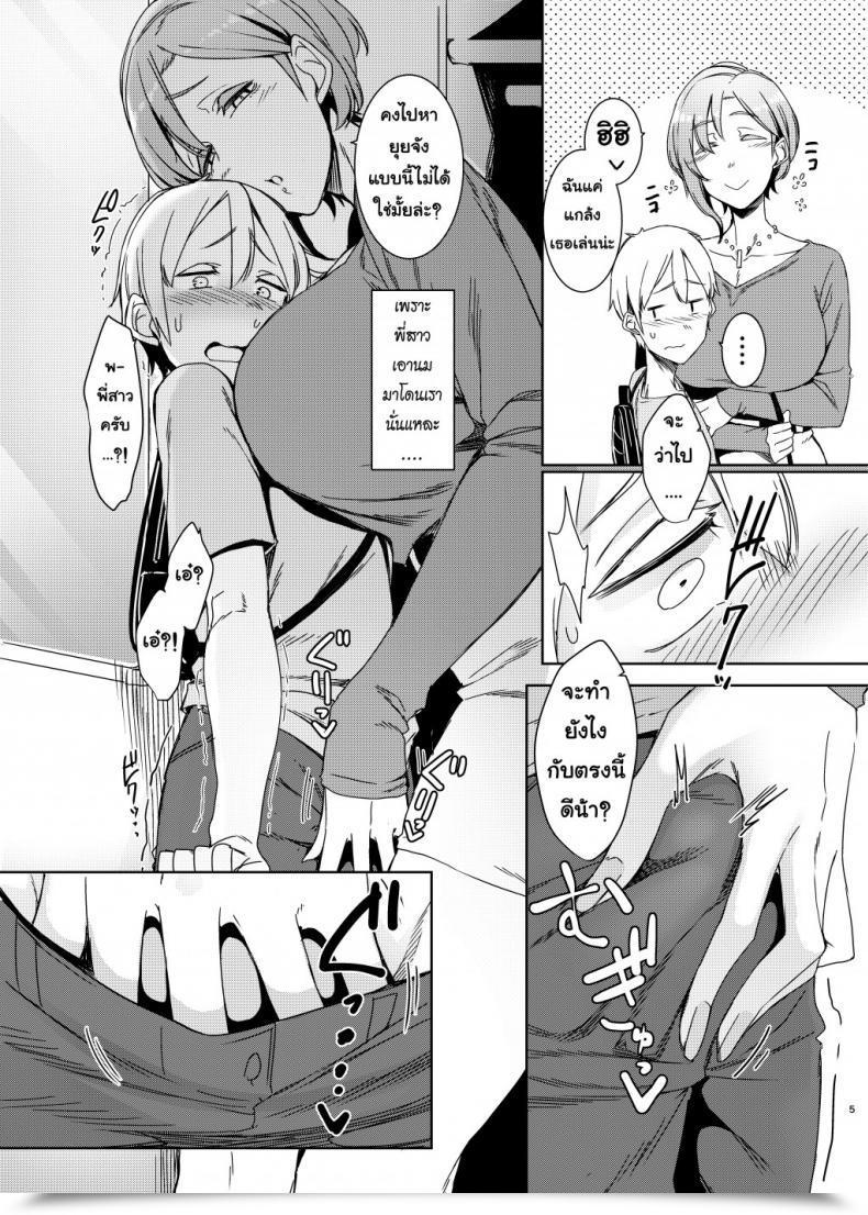 Doujin Nanbou Hitogakushiki Nakamura Regura Mami No Meguri โดจินแปลไทย 11