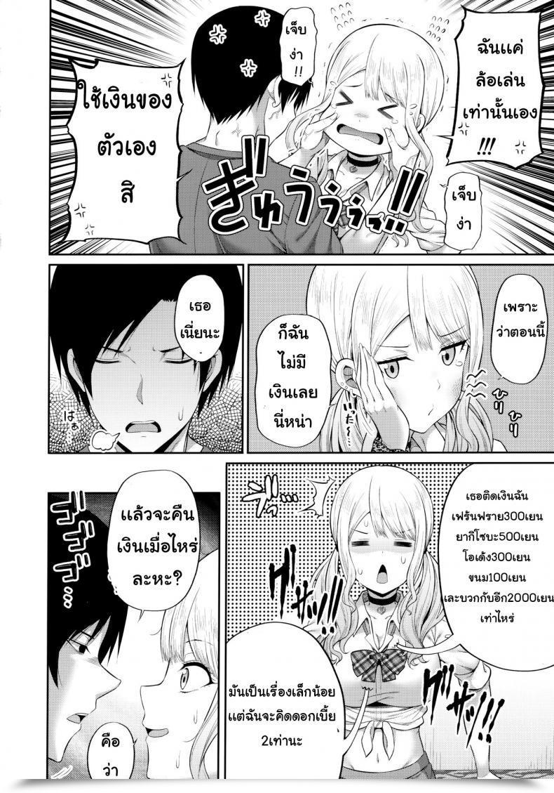 Doujin Fujiya Nectar Enkosyojyo Wo Dou Shimasuka? โดจินแปลไทย 9