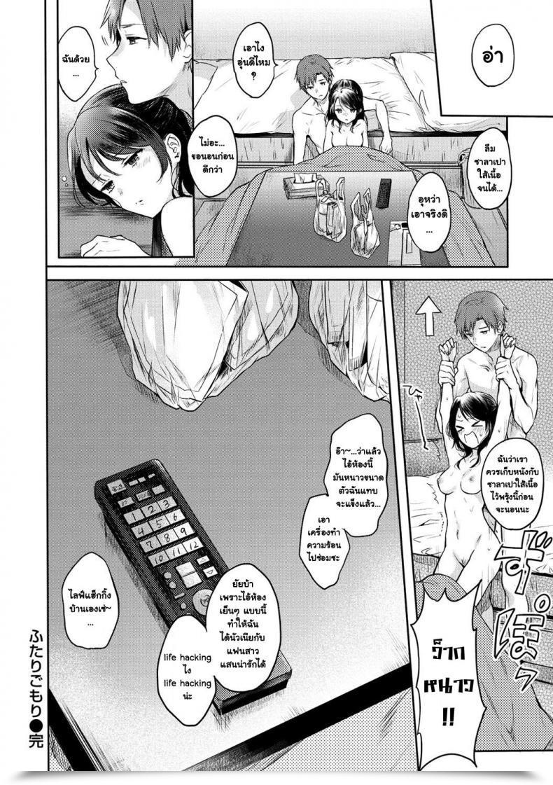 Doujin Hinahara Emi Futari Gomori Comedian Kairakuten 2018-04 โดจินแปลไทย 35