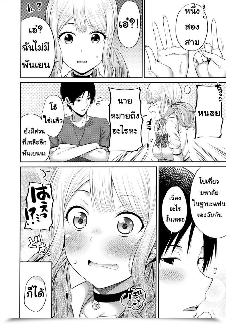 Doujin Fujiya Nectar Enkosyojyo Wo Dou Shimasuka? โดจินแปลไทย 37