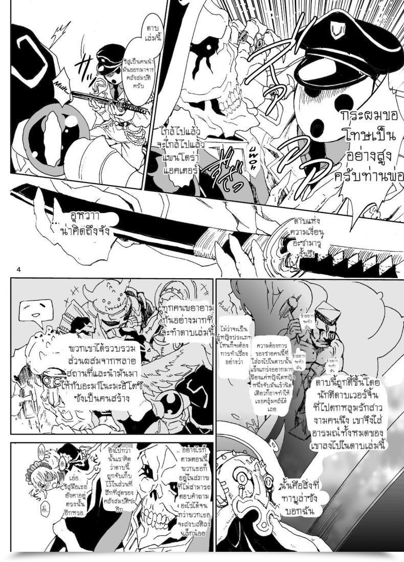 Doujin Rurunoya Rurukichi Nazarick Biyori 4 Overlord โดจินแปลไทย 5