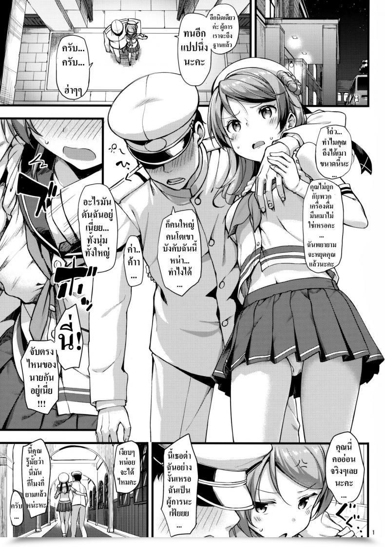 Doujin Jenoa Cake Takayaki Urakaze Wa Akushu Teitoku Demo Manzara Dewanai!? Kantai Assortment -Kancolle- โดจินแปลไทย 3