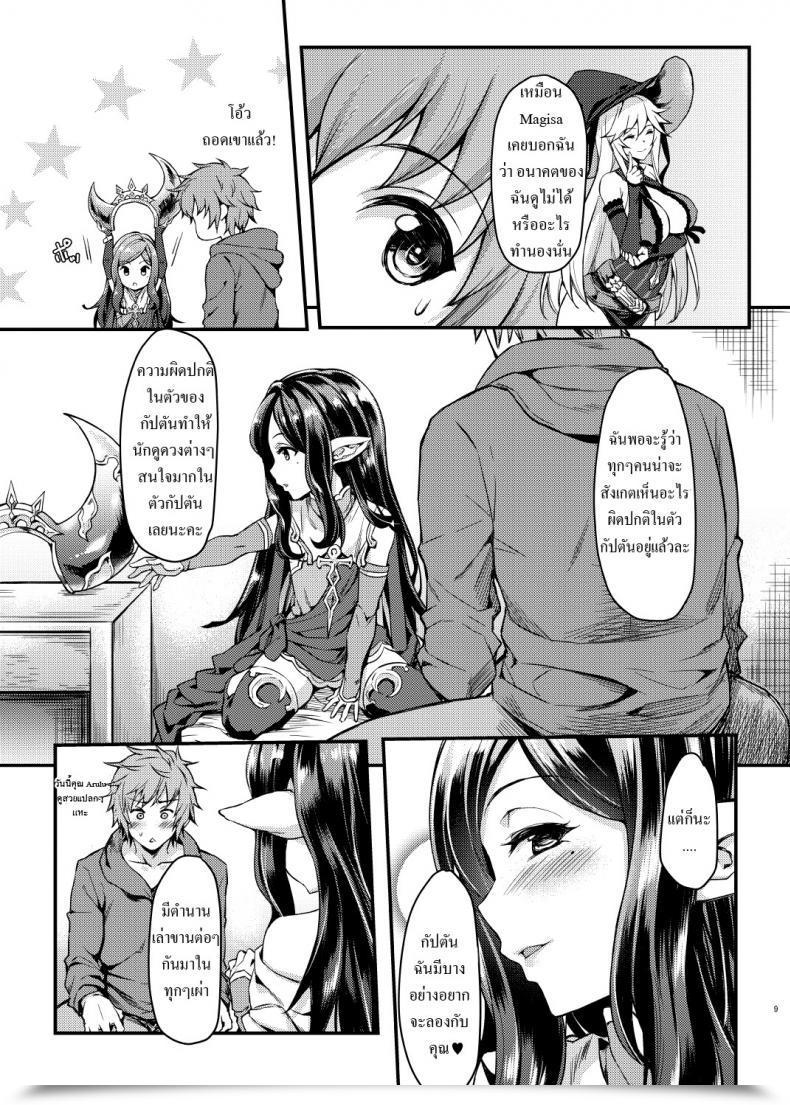 Doujin Mugen Jirai Mushi Yoken Dekinai Mirai | An Unseeable Future Granblue Fantasy โดจินแปลไทย 11