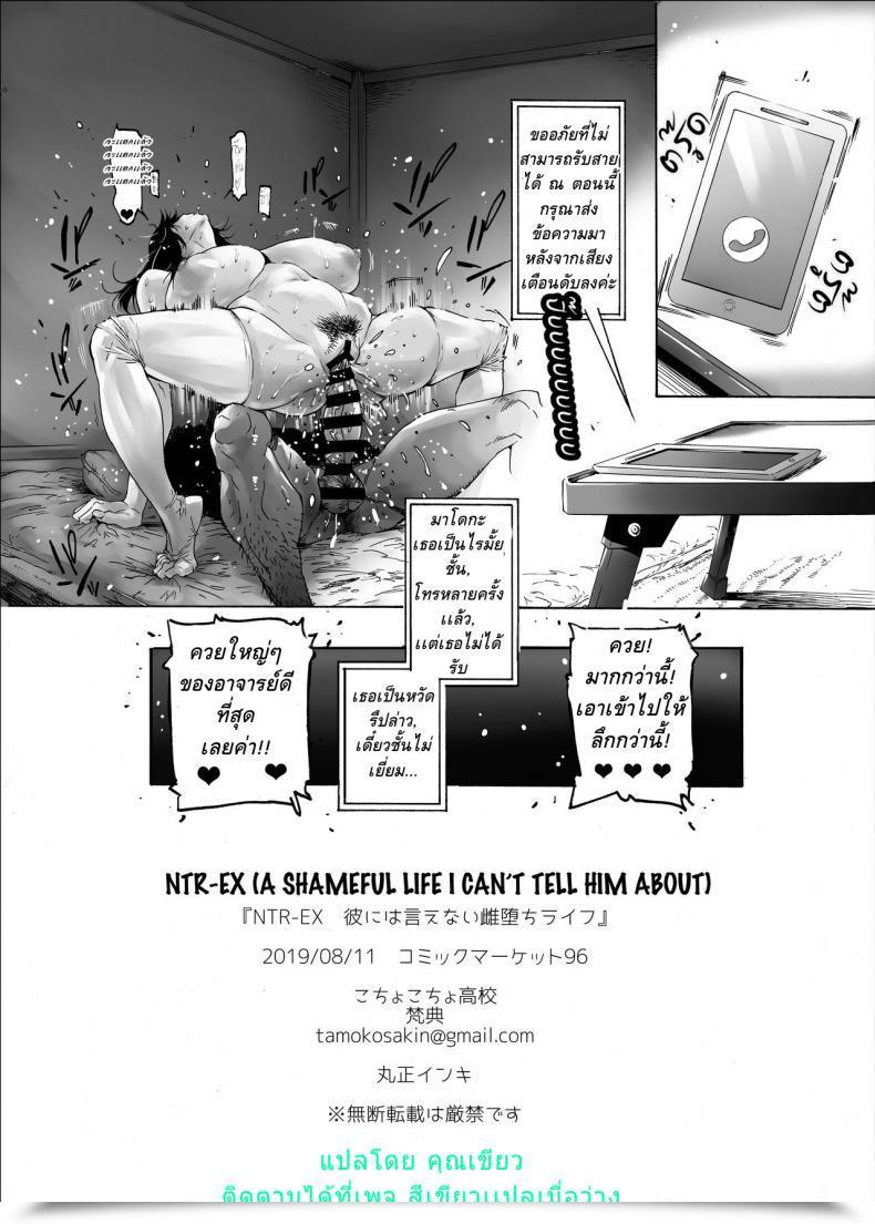 Doujin Kocho Kocho Koukou Bonten Ntr-Ex Kare Ni Wa Ienai Mesu Ochi Life โดจินแปลไทย 47