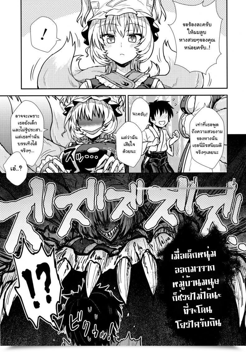 Doujin C90 110-Groove Itou Yuuji Yakumo Ran No Kyouikuteki Shidou Touhou Undertaking โดจินแปลไทย 7
