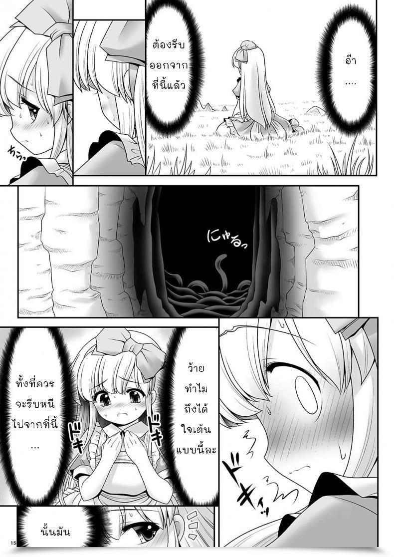 Doujin Yosutebito Na Mangakaki Tomoki Tomonori Alice To Taieki Mazeau Shokushu Douketsu Alice In Wonderland โดจินแปลไทย 25