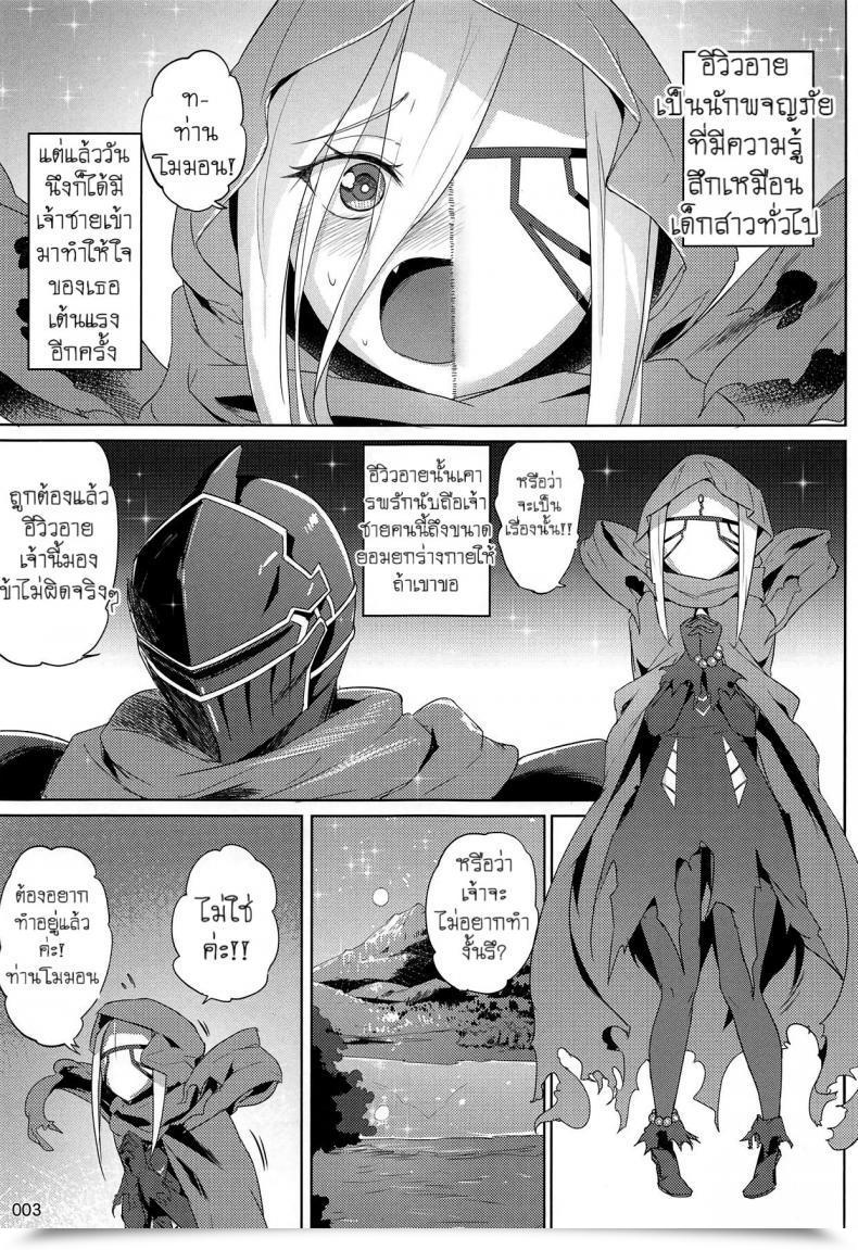 Doujin C95 Aokihoshi Akaiguppy Evileye No Mousou Intercourse Overlord โดจินแปลไทย 3