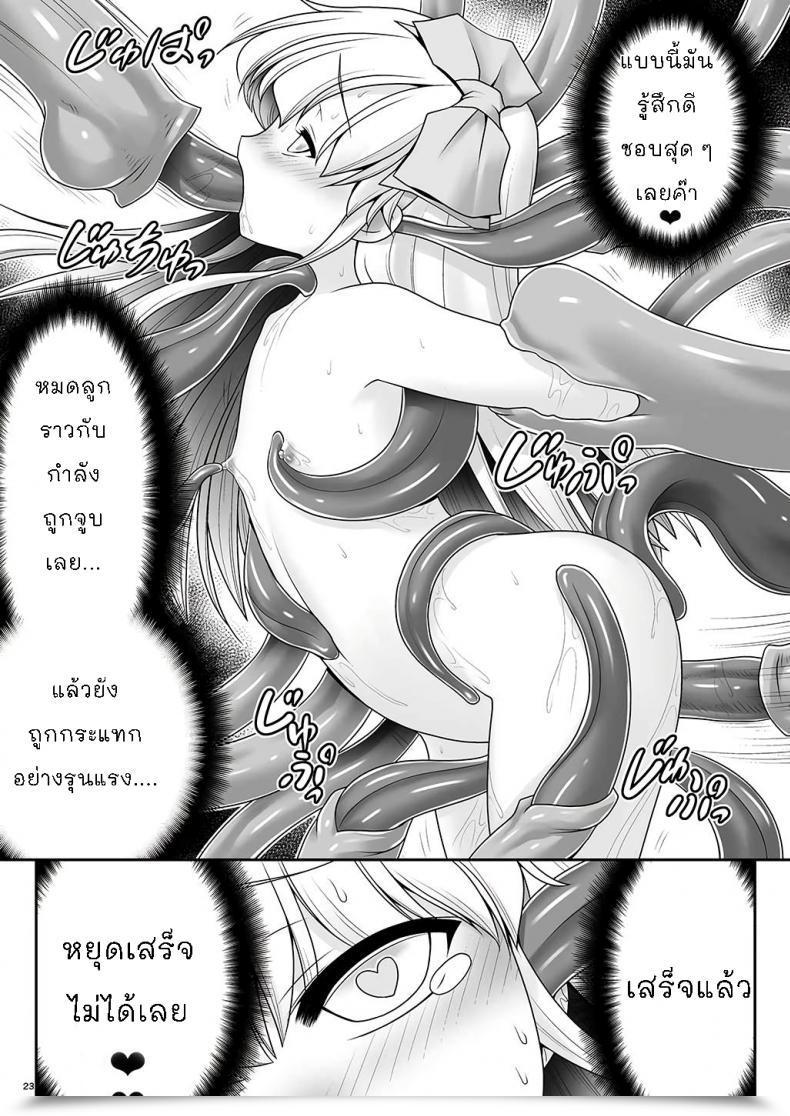 Doujin Yosutebito Na Mangakaki Tomoki Tomonori Alice To Taieki Mazeau Shokushu Douketsu Alice In Wonderland โดจินแปลไทย 41