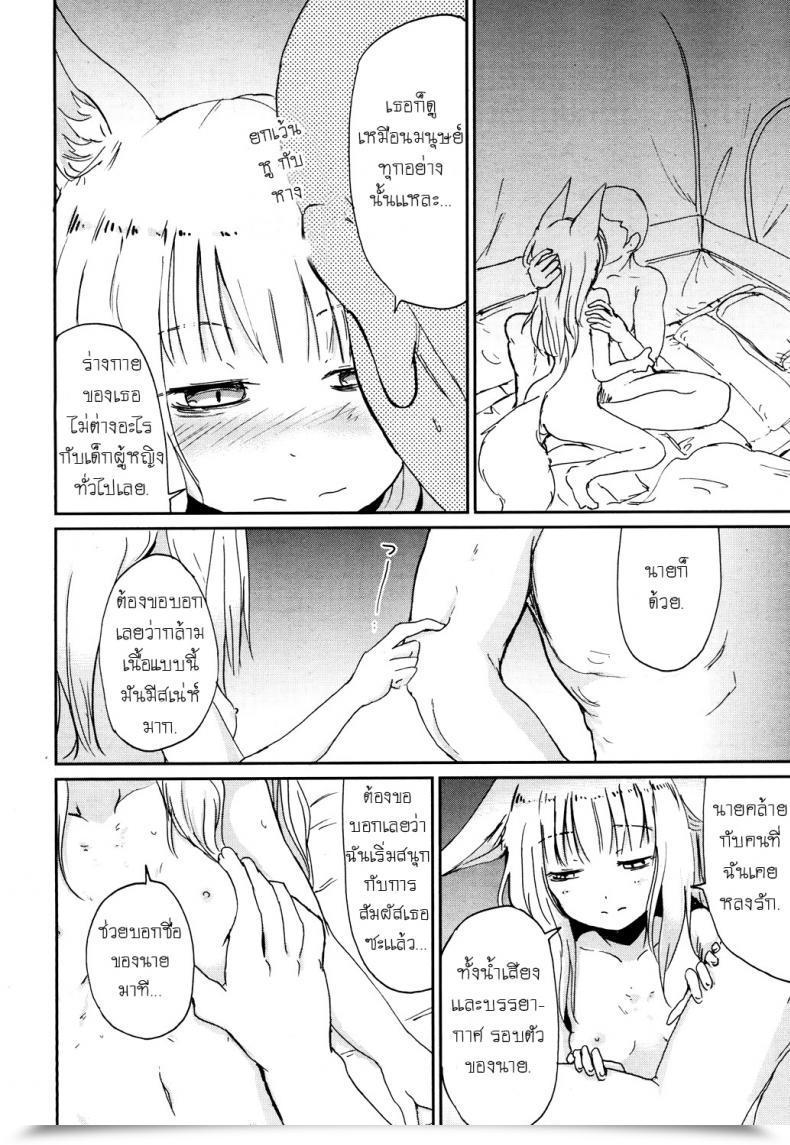 Doujin Batta Gedou No Meguri - The Cycle Of Gedou Towako San โดจินแปลไทย 19