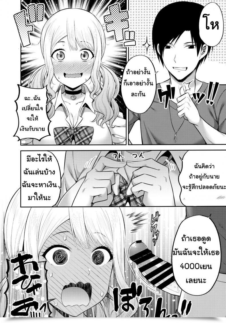 Doujin Fujiya Nectar Enkosyojyo Wo Dou Shimasuka? โดจินแปลไทย 13