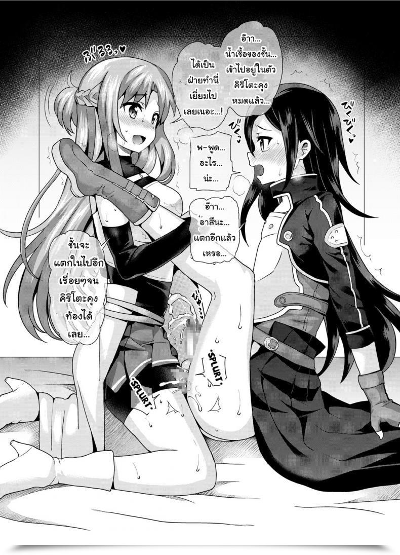 Doujin Oshiruko Kan Piririnegi Sword Of Asuna Sword Artwork On-Line โดจินแปลไทย 15