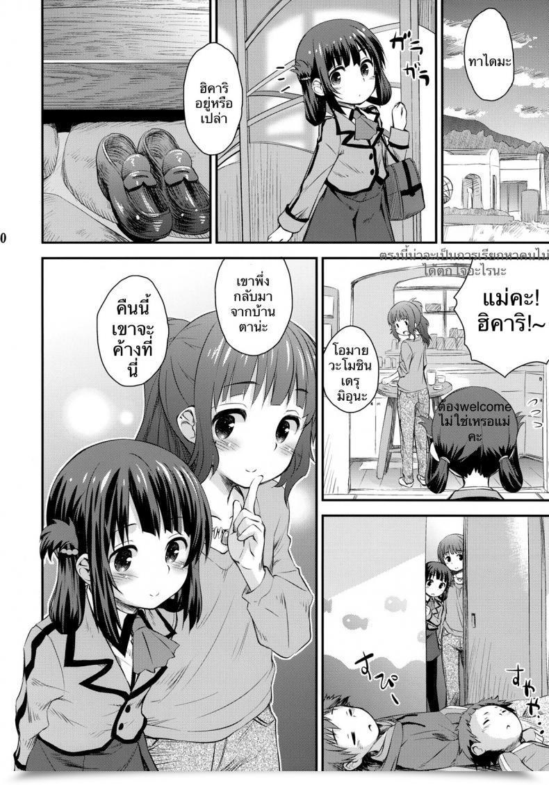 Doujin C86 Jido-Hikki Kokekokko Coma Hatsu Miuna | Miuna'S First Time Nagi No Asukara โดจินแปลไทย 13