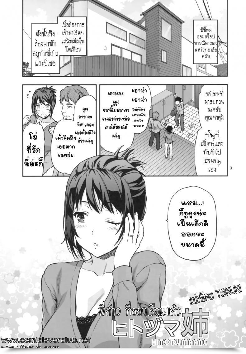 Doujin C87 Lv.X Yuzuki N Sprint Hitoduma Ane | Married Sister โดจินแปลไทย 5