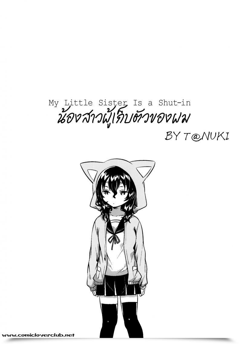Doujin C93 Squeezecandyheaven Ichihaya Imouto Wa Hikikomori | My Little Sister Is A Shut-In โดจินแปลไทย 5