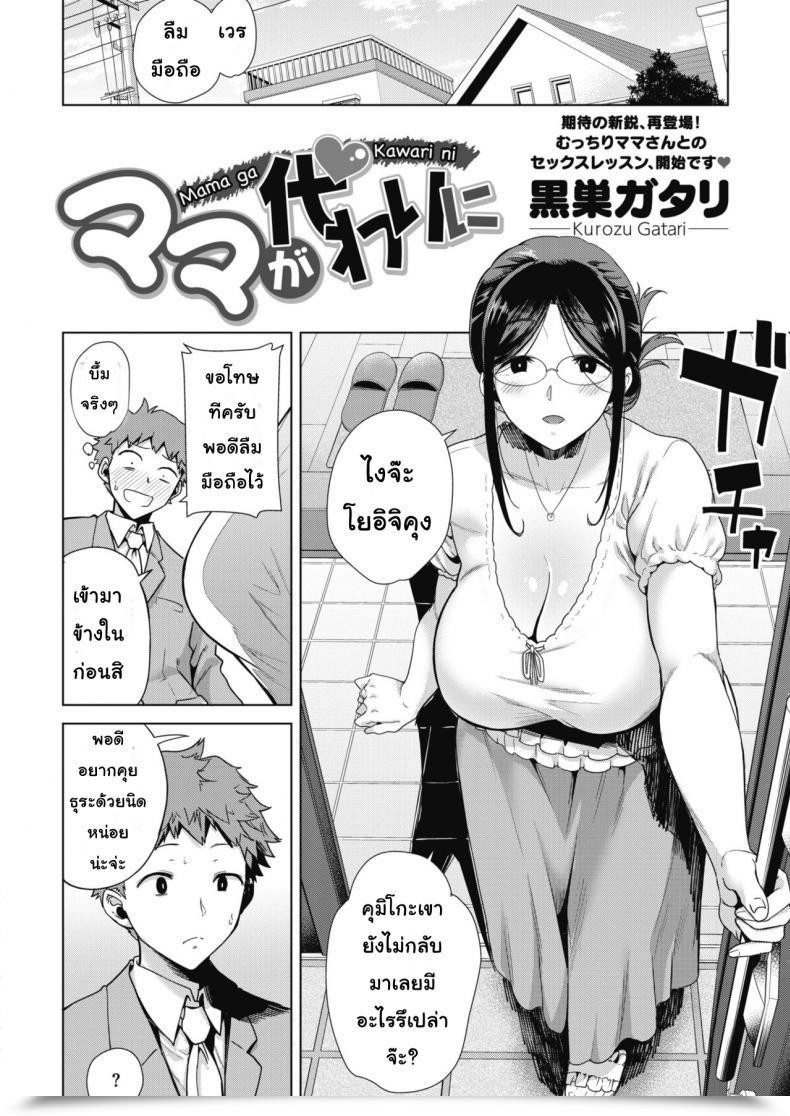 Doujin Kurosu Gatari Mama Ga Kawari Ni | Mother'S The Substitute! Comedian Hotmilk 2019-10 โดจินแปลไทย 3