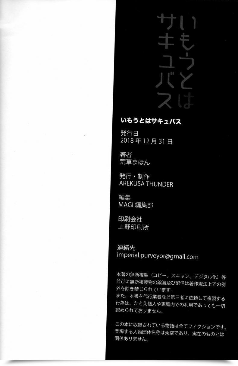 Doujin C95 Arekusa Thunder Arekusa Mahone Imouto Wa Succubus โดจินแปลไทย 51