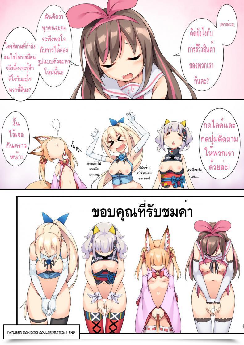 Doujin Otukimi Koubo Akizora Momidi Vtuber Dokidoki Collab Anken Digital Youtuber โดจินแปลไทย 33