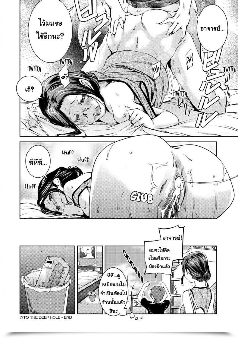 Doujin Shiomaneki Otoshiana | Into The Deep Gap Himitsu No Hizumi โดจินแปลไทย 35