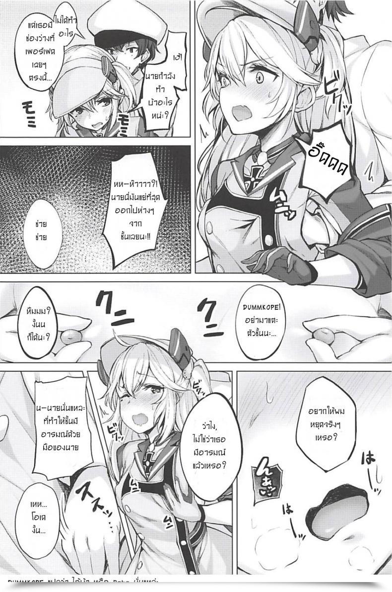Doujin C94 Horumon Curry Tobimura Tekketsukan No Susume Azur Lane โดจินแปลไทย 5