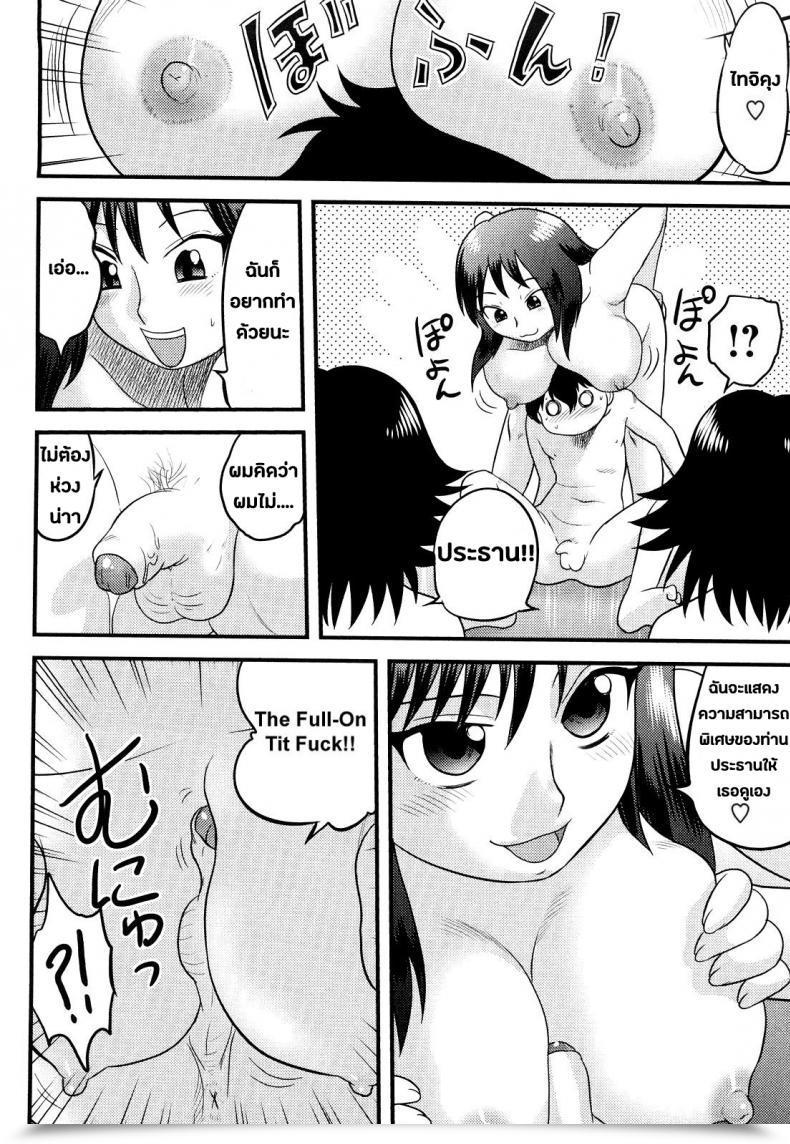 Doujin Juan Gotoh Doutei Jirushi Ch.3 โดจินแปลไทย 27