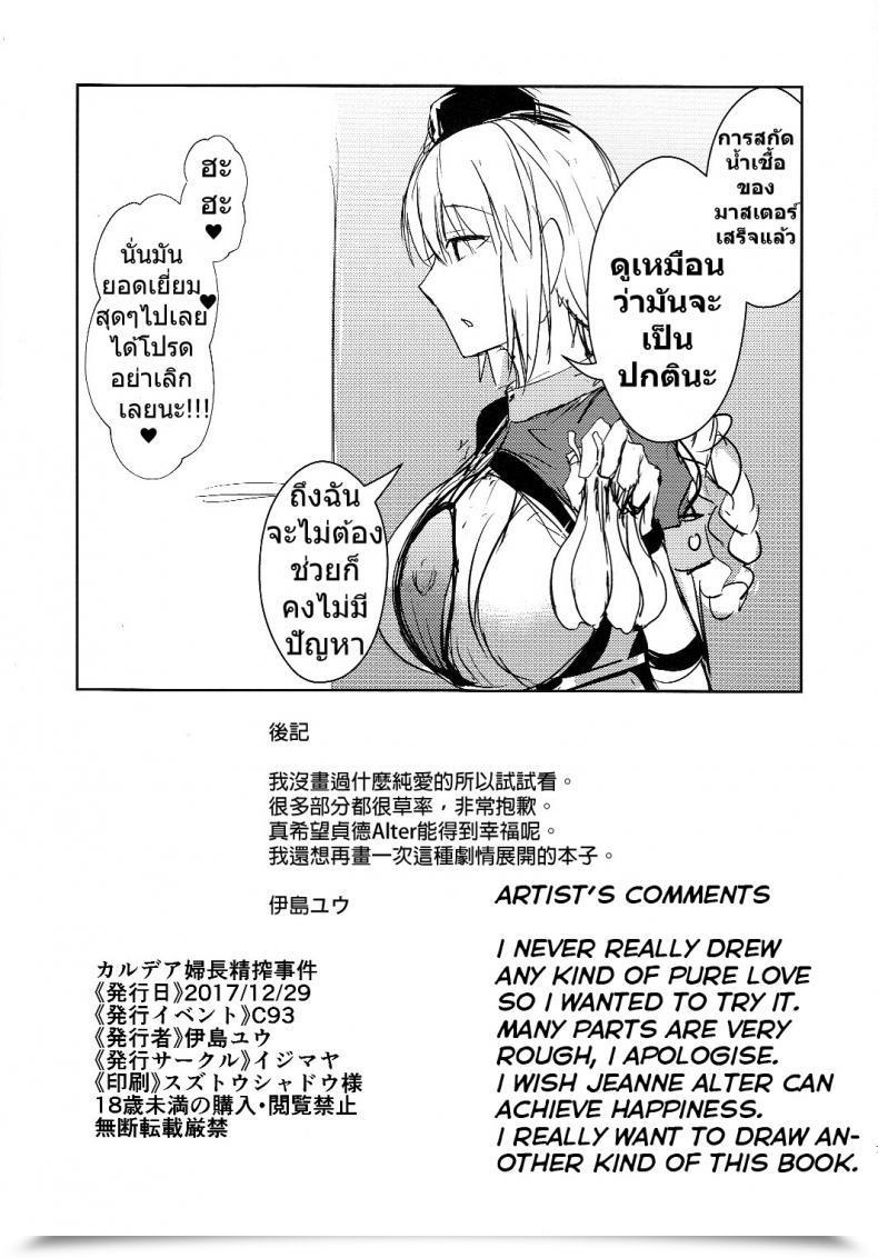 Doujin C93 Ijimaya Ijima Yuu Chaldea Fuchou Seisaku Jiken Destiny/Grand Order โดจินแปลไทย 13