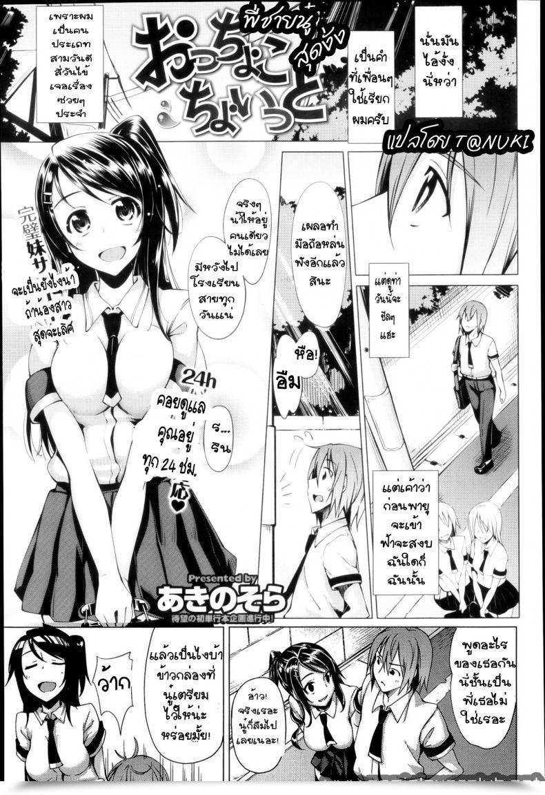 Doujin Akino Sora Otchokochoitto | With A Klutz Comedian X-Eros โดจินแปลไทย 67