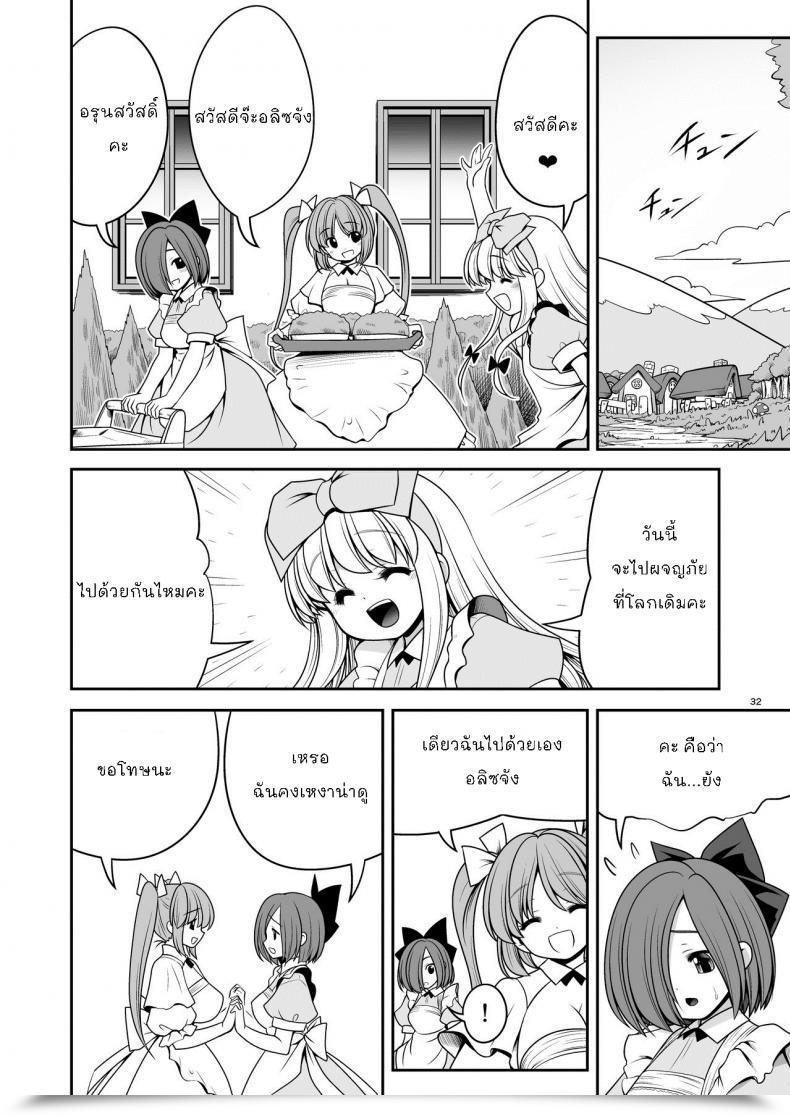 Doujin Yosutebito Na Mangakaki Tomoki Tomonori Ishukan No Kuni No Alice Alice In Wonderland โดจินแปลไทย 63
