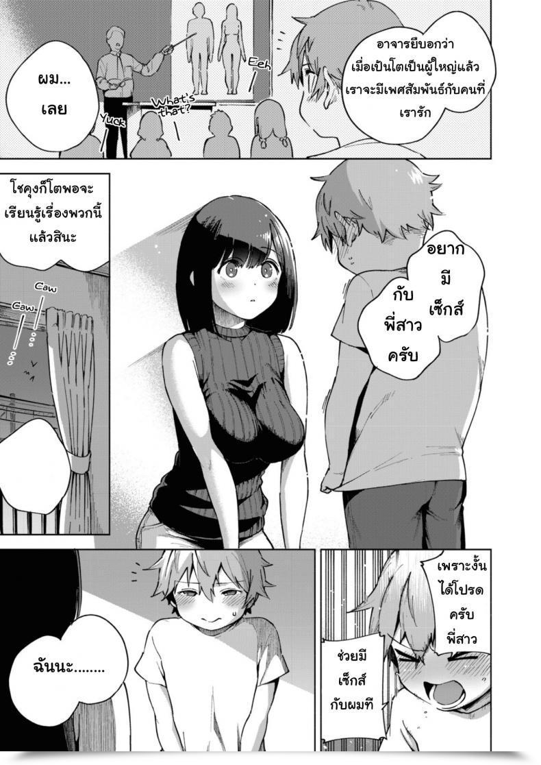 Doujin Onefes Jikkou Iinkai Herio Kyou No Gohoubi | In The Present Day'S Reward Onetopia Candy โดจินแปลไทย 5