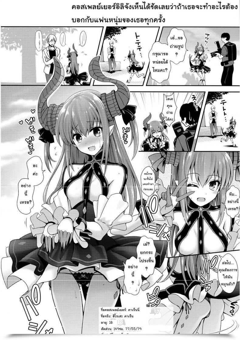 Doujin Comic1☆11 Ssb Maririn ○○ No Cosplay No Hito. Destiny/Grand Order โดจินแปลไทย 17
