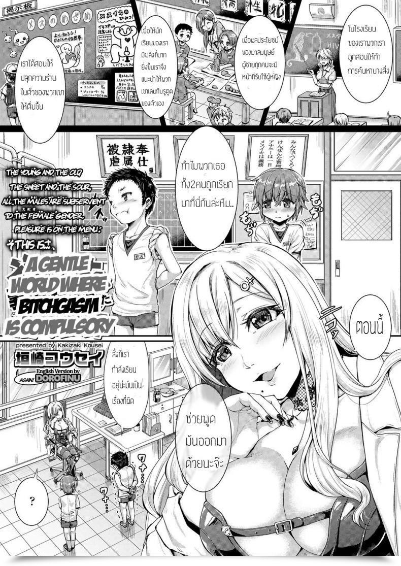 Doujin Kakizaki Kousei Mesuiki Ga Gimuzukerareta Yasashii Sekai | A Delicate World The Place Bitchgasm Is Obligatory Women Type Vol. 17 โดจินแปลไทย 59