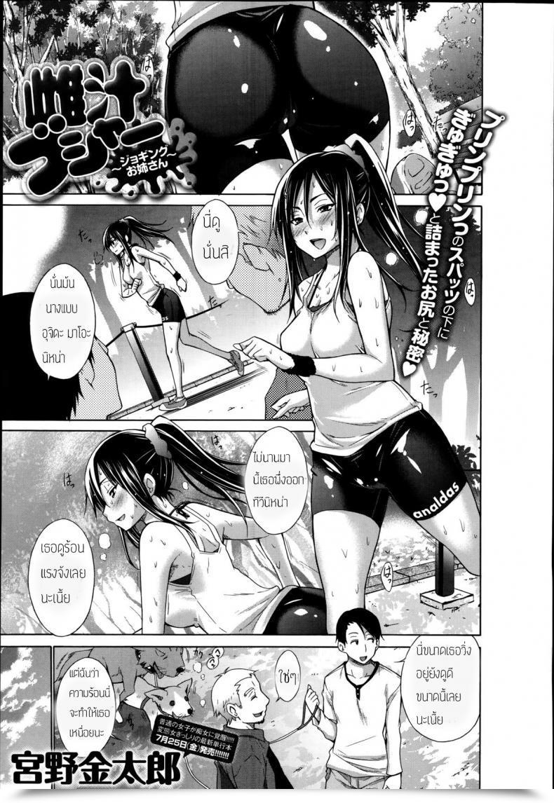 Doujin Miyano Kintarou Mesu Jiru Bushaa ~Jogging Onee-San~ โดจินแปลไทย 51