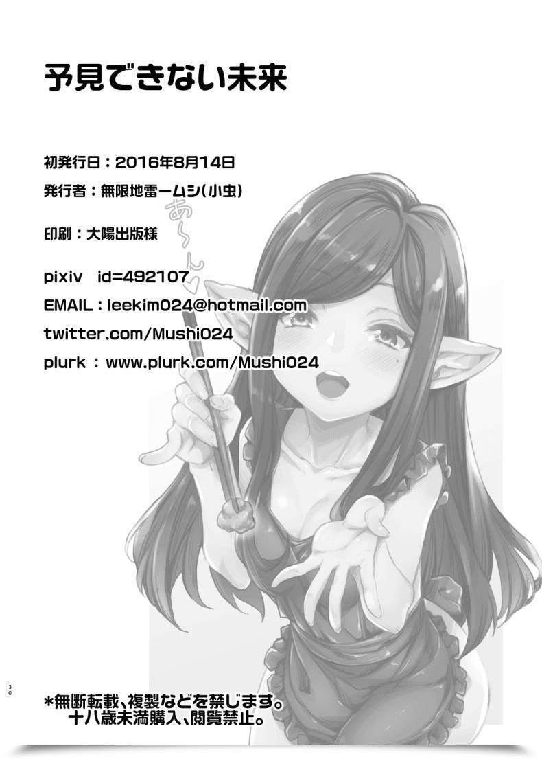 Doujin Mugen Jirai Mushi Yoken Dekinai Mirai | An Unseeable Future Granblue Fantasy โดจินแปลไทย 49