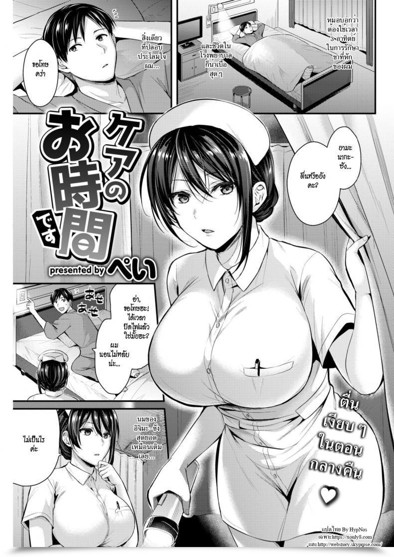 Doujin Pei Care No Ojikan Desu | Time To Your Remedy โดจินแปลไทย 33
